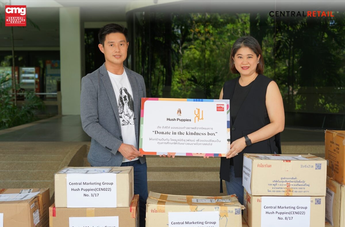 CMG ร่วมกับ ฮัช ปัปปีส์ และ ร้านปันกัน มอบโอกาสใหม่ ผ่าน "กล่องน้ำใจ Donate in the Kindness Box" รับบริจาครองเท้า เพื่อช่วยเหลือเยาวชนที่ขาดโอกาส