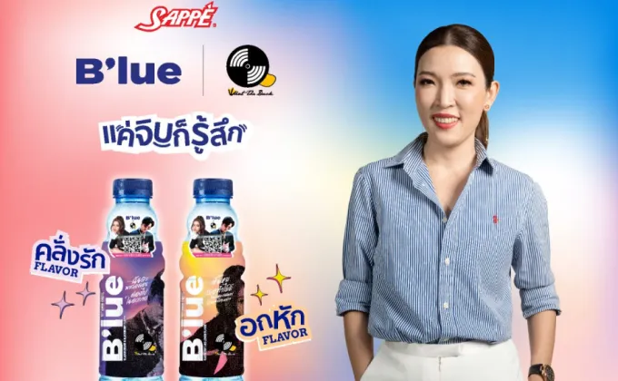 SAPPE ปล่อย B'lue 2 ไอเทมใหม่