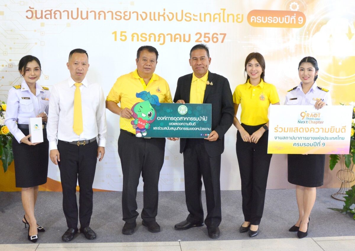 อ.อ.ป. ร่วมยินดี ครบรอบ 9 ปี การยางแห่งประเทศไทย