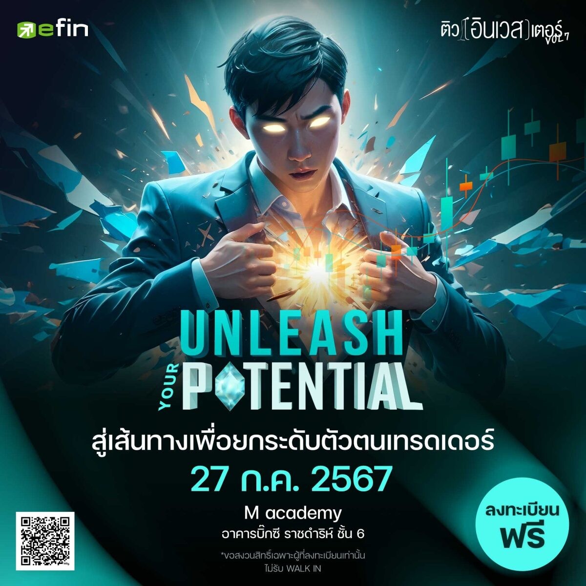 ติว(อินเวส)เตอร์ Vol.7 "UNLEASH your POTENTIAL" ปลดปล่อยศักยภาพการลงทุน