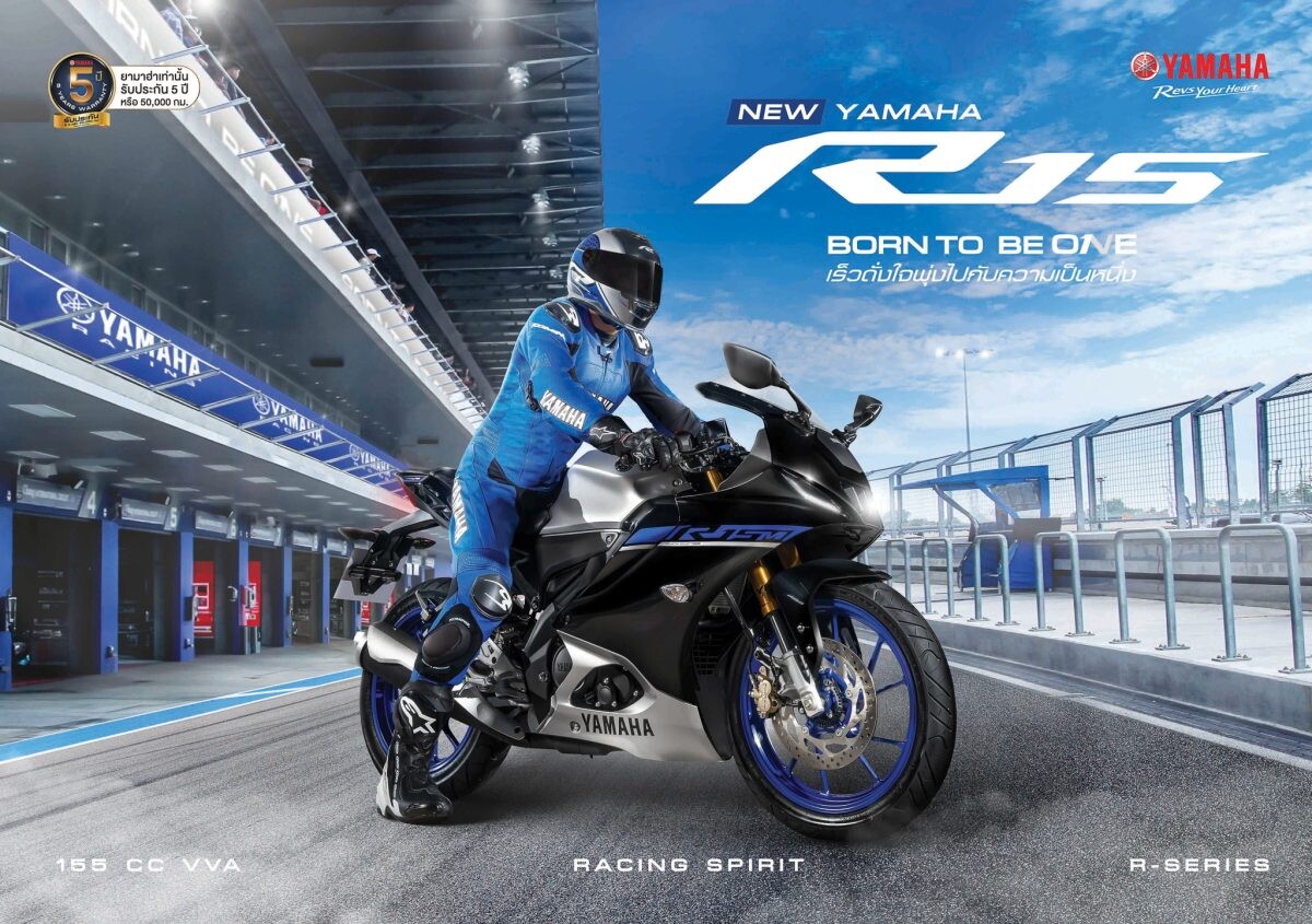 New YAMAHA R15 Born to Be One…เร็วดั่งใจ พุ่งไปกับความเป็นหนึ่ง สีใหม่! สปอร์ต เร้าใจ ในทุกองศา