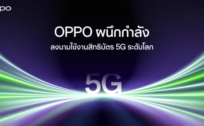 OPPO และ Ericsson ลงนามข้อตกลงความร่วมมือระดับโลก