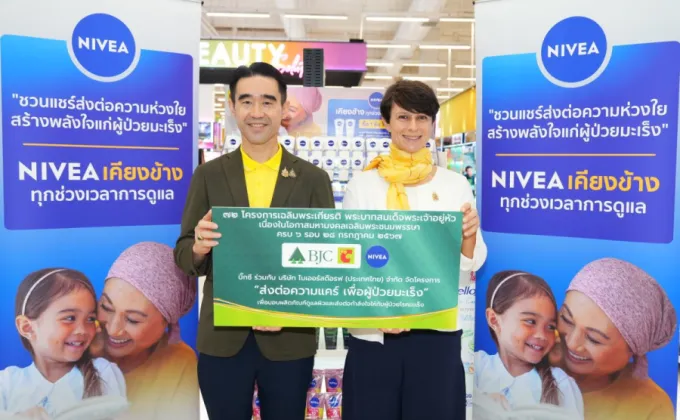 นีเวีย จับมือ บิ๊กซี พร้อมอยู่เคียงข้างทุกการดูแล