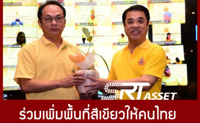 SRT ASSET ร่วมเป็นส่วนหนึ่ง เพิ่มพื้นที่สีเขียวให้คนไทย