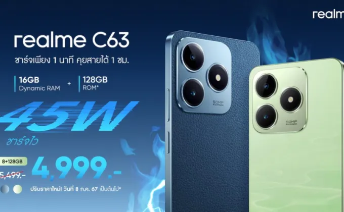 ดั๊มป์ราคาท้ามรสุม! realme C63