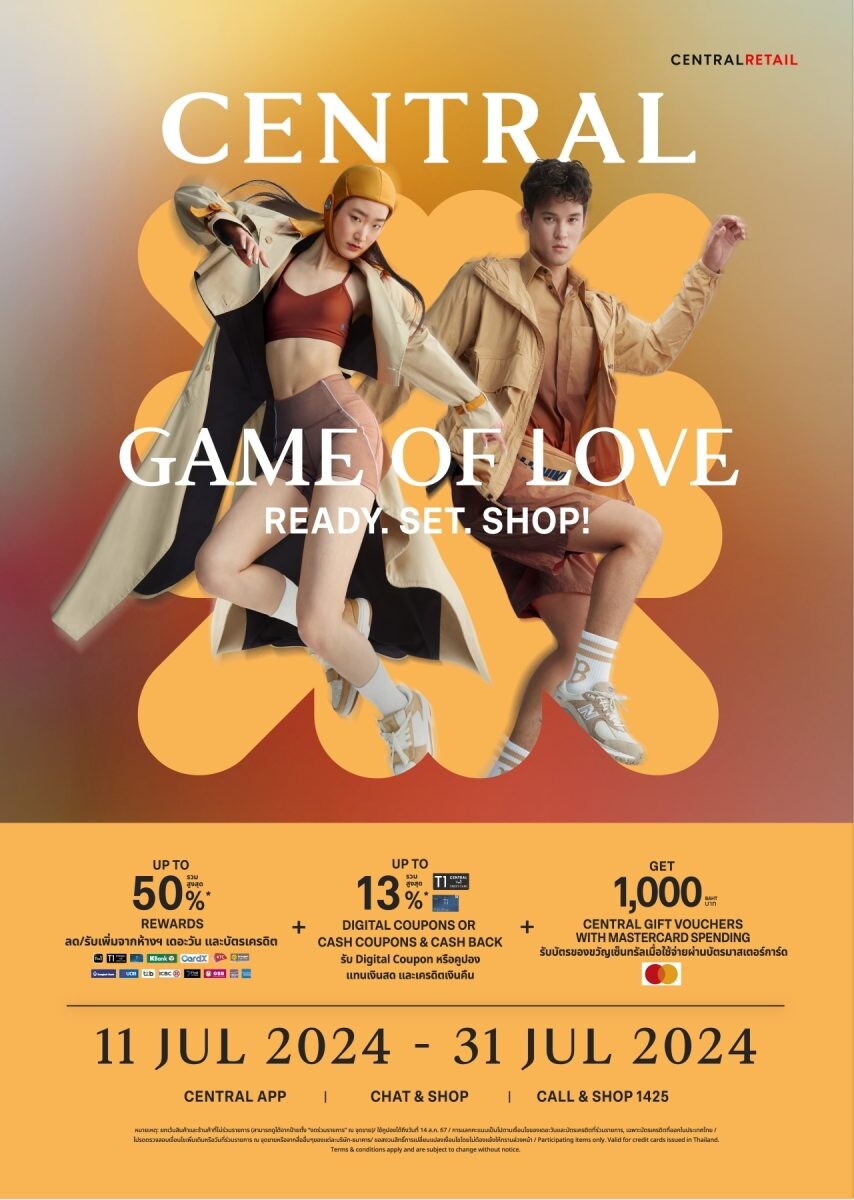 ห้างเซ็นทรัล ในเครือเซ็นทรัล รีเทล ชวนทำภารกิจ "CENTRAL GAME OF LOVE" เปลี่ยนการช้อปเป็นมิชชั่นแห่งความสนุก ที่มีความสุขเป็นรางวัล พร้อมรับส่วนลดสูงสุด 50%