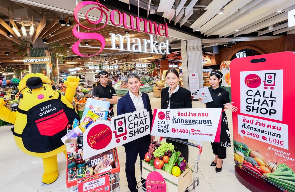 "Gourmet Market" เปิดตัวบริการ "Call Chat Shop" ยกระดับประสบการณ์ช้อปสินค้าในซูเปอร์ฯ แบบไร้รอยต่อ ตอบโจทย์ไลฟ์สไตล์ผู้ชื่นชอบความสะดวกสบาย