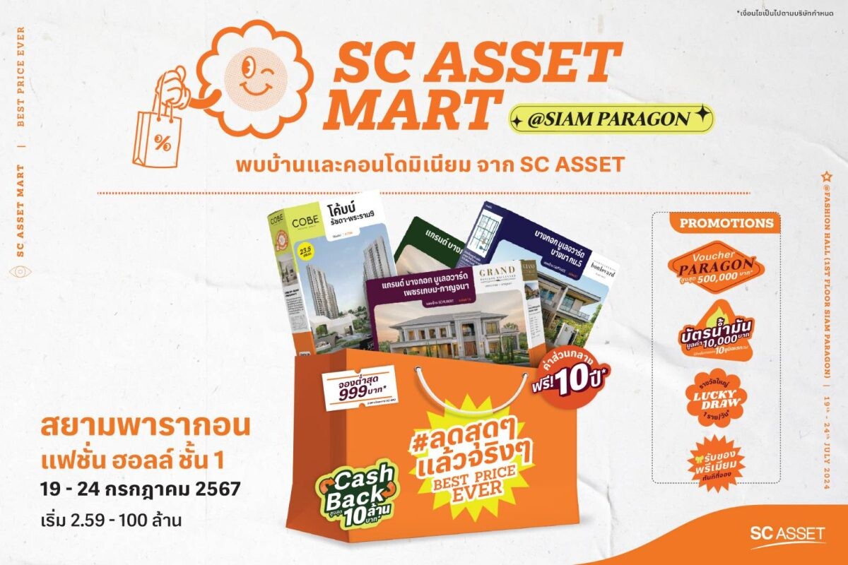 SC ASSET เตรียมขนทัพกว่า 70 โครงการ ลดใหญ่ที่สุดแห่งปี! ใจกลางสยามพารากอน ในงาน "SC ASSET MART" 19-24 ก.ค. นี้