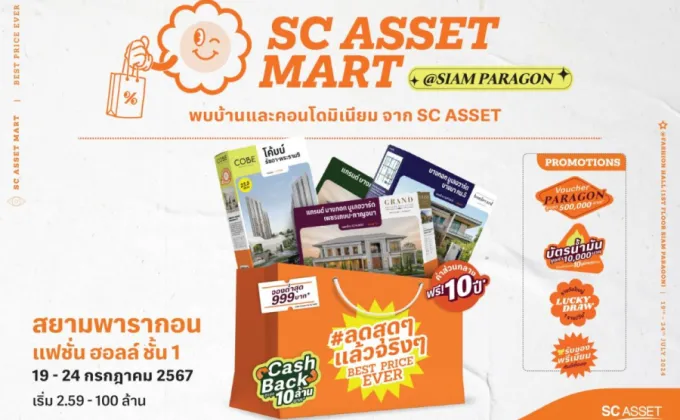 SC ASSET เตรียมขนทัพกว่า 70 โครงการ