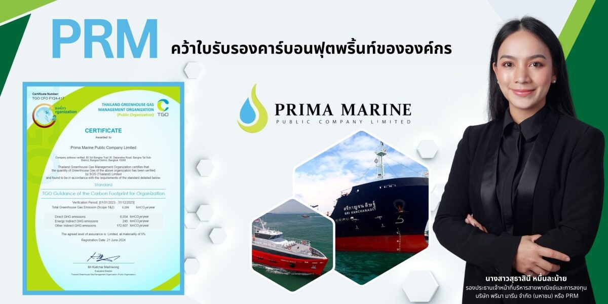 PRM คว้าใบรับรองคาร์บอนฟุตพริ้นท์ขององค์กร เดินหน้าการเป็นองค์กร Carbon Neutrality และ Net Zero อย่างเป็นรูปธรรม