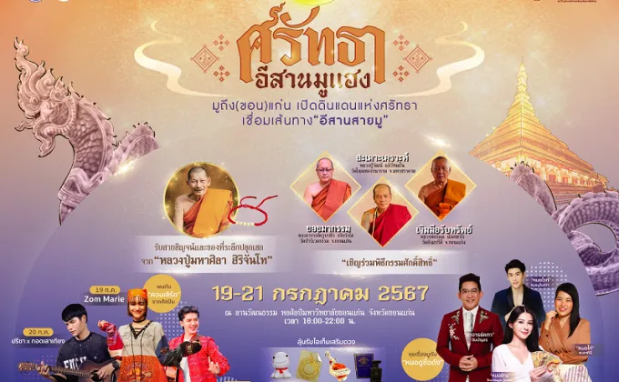 สายมูตัวจริงห้ามพลาด! ททท. จัดงาน