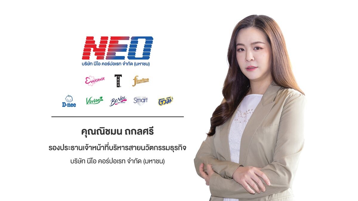 NEO รุกสร้าง New S Curve ตลาดสินค้าอุปโภค Silver Age ในประเทศไทย ขับเคลื่อน "D-nee Deluxe" ผู้นำนวัตกรรมส่งเสริมคุณภาพชีวิตผู้สูงอายุที่ดียิ่งขึ้นและครบวงจร