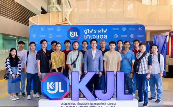 KJL ให้การต้อนรับคณะนักลงทุนเยี่ยมชมกิจการโชว์ศักยภาพธุรกิจตอกย้ำ