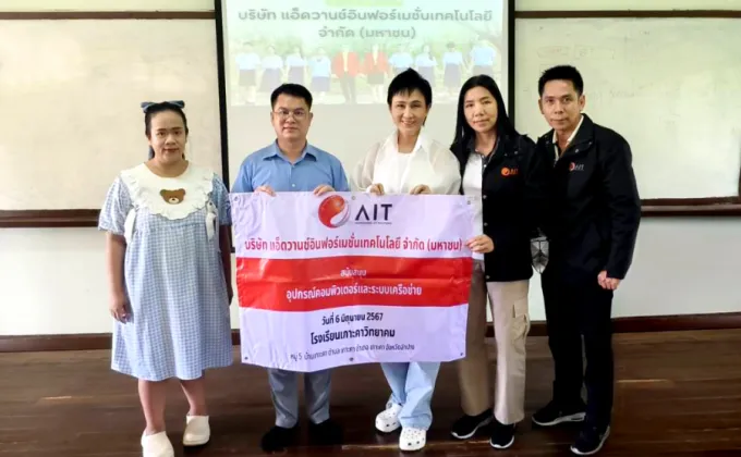 'AIT' สนับสนุนเครื่องคอมพิวเตอร์