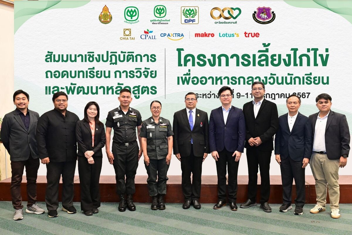 มูลนิธิเจริญโภคภัณฑ์พัฒนาชีวิตชนบท CPF ผนึกกำลัง สพฐ. ตชด. ถอดบทเรียนความสำเร็จ"โครงการเลี้ยงไก่ไข่เพื่ออาหารกลางวันนักเรียน"