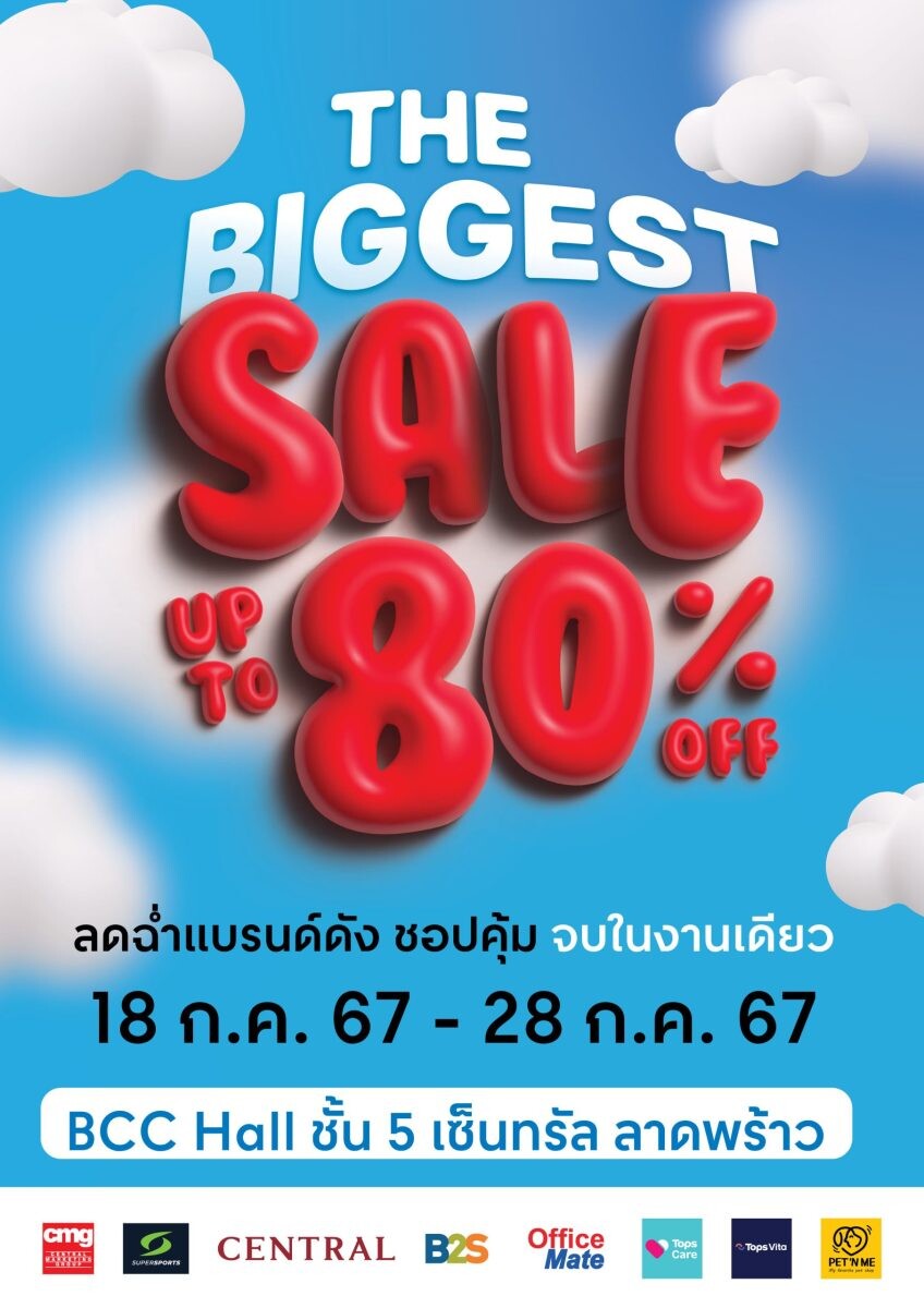 กลับมาอีกครั้ง กับงานเซลแห่งปี ที่ทุกคนรอคอย! The Biggest Sale 2024 ลดสูงสุด 80% ลดฉ่ำแบรนด์ดัง ชอปคุ้ม จบในงานเดียว