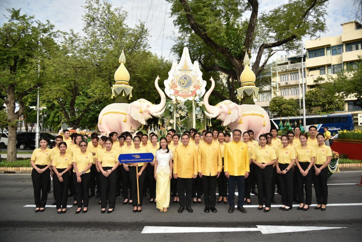 ไทยเบฟ เนรมิตงานวิจิตรศิลป์สุดงดงาม ร่วมเฉลิมพระเกียรติพระบาทสมเด็จพระเจ้าอยู่หัว ภายใต้ชื่อผลงาน "สิรินบพระภูบาล ศิระกรานพระภูมี"