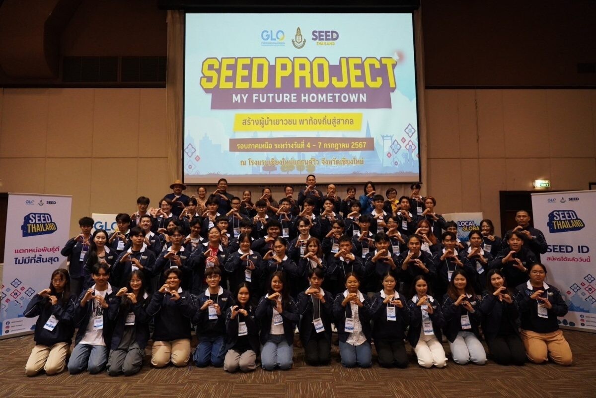 โครงการ SEED Project ปี 4 รอบภาคเหนือ จัดโดย สำนักงานสลากกินแบ่งรัฐบาล ร่วมกับ มูลนิธินักศึกษาสถาบันพระปกเกล้าเพื่อสังคม และเครือข่ายเยาวชน SEED Thailand ณ โรงแรมเชียงใหม่แกรนด์วิว จังหวัดเชียงใหม่ วันที่ 4 - 7 กรกฎาคม พ.ศ.2567