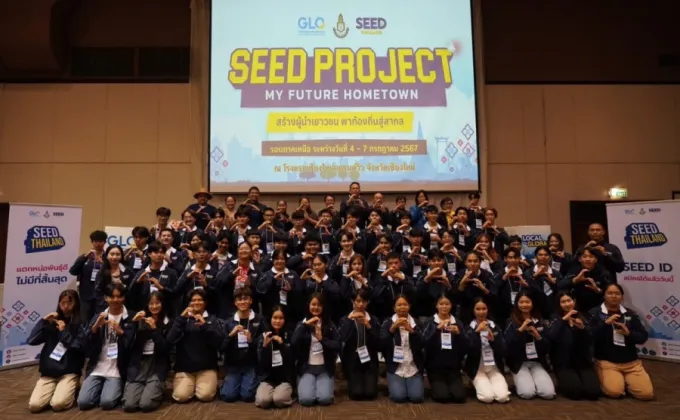 โครงการ SEED Project ปี 4 รอบภาคเหนือ