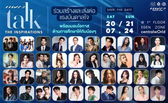 นิตยสารแพรวจัดงาน Praew Talk 2024