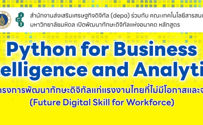 โครงการอบรมเชิงปฏิบัติการ Python