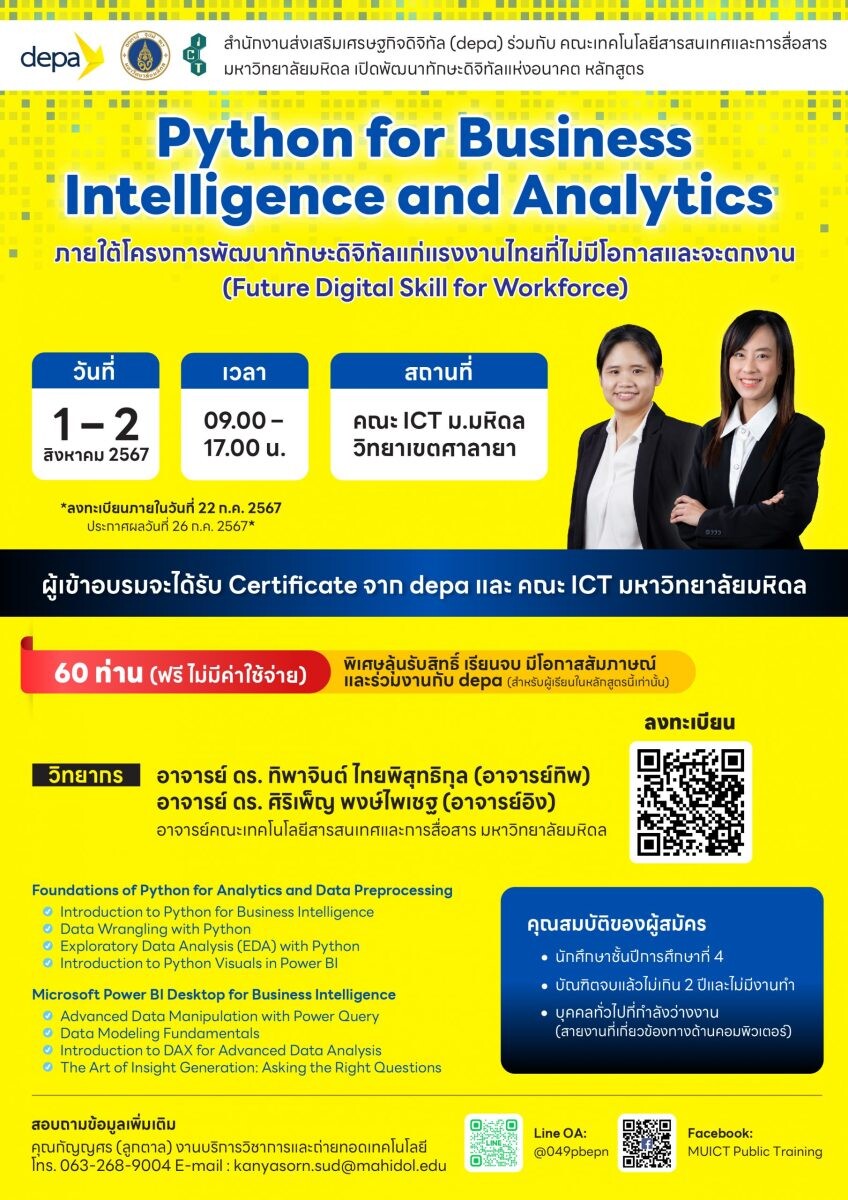 โครงการอบรมเชิงปฏิบัติการ "Python for Business Intelligence and Analytics"