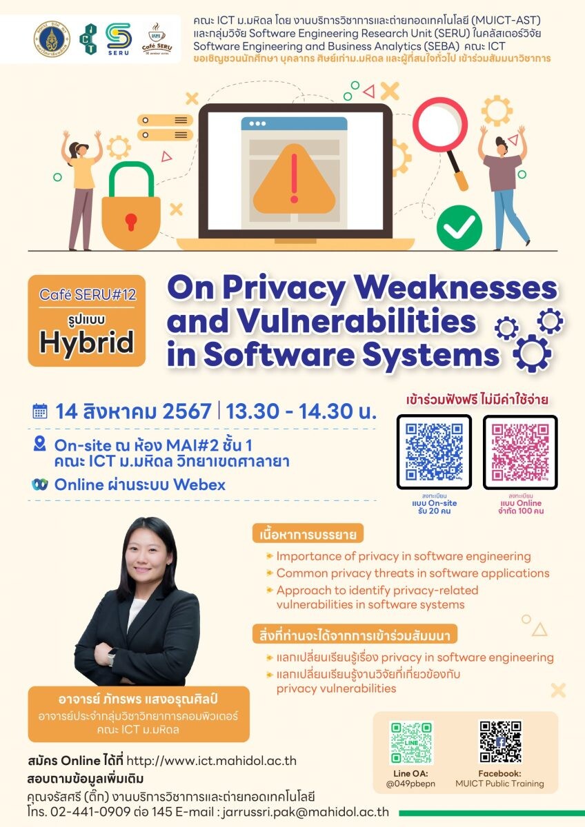 โครงการสัมมนาวิชาการ Cafe SERU#12: On Privacy Weaknesses and Vulnerabilities in Software Systems