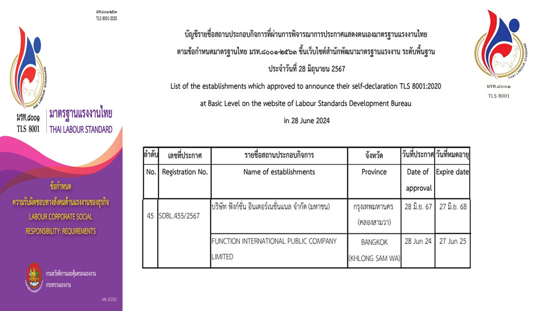 FTI คว้ามาตรฐานแรงงานไทย จากกรมสวัสดิการคุ้มครองแรงงาน