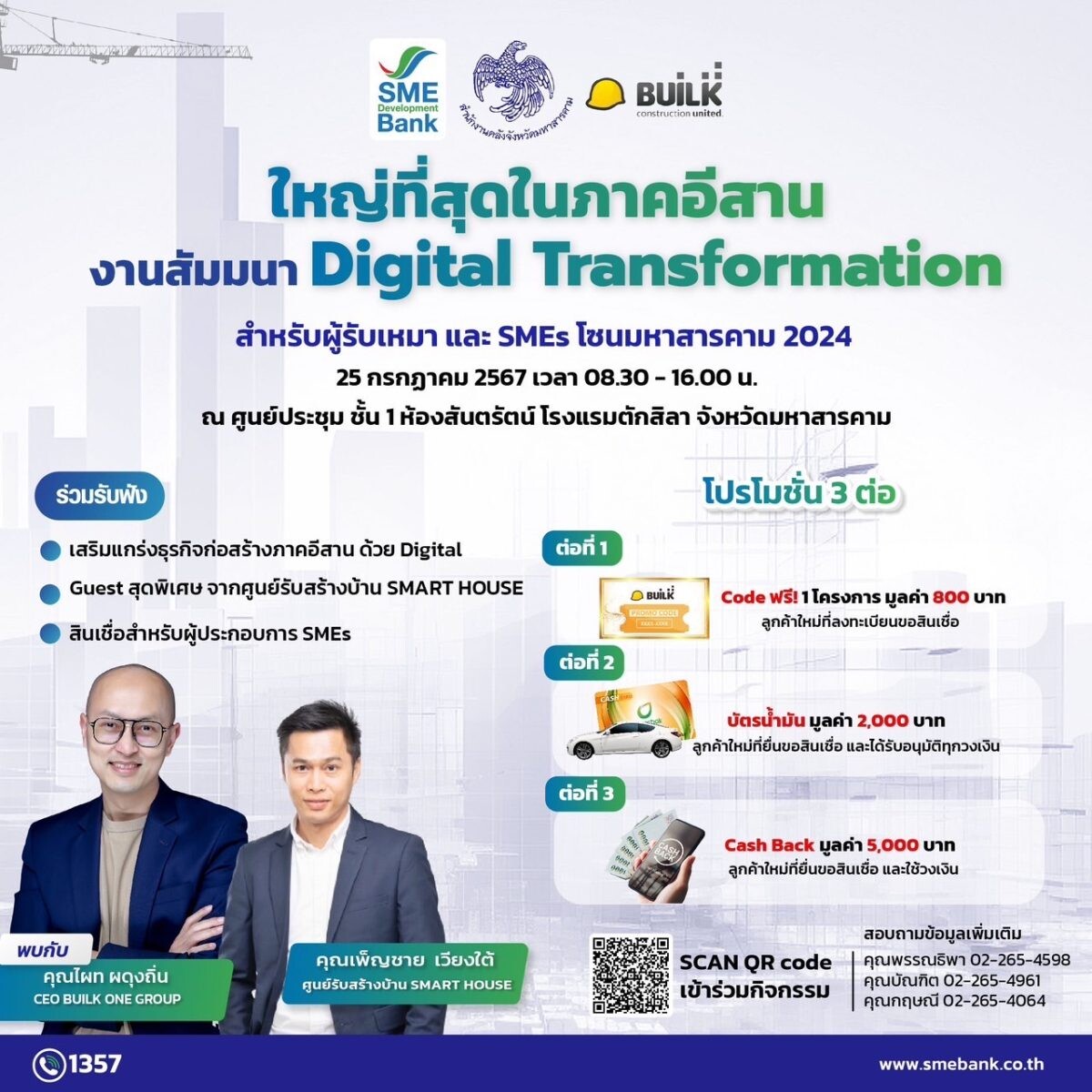 SME D Bank จัดสัมมนาครั้งยิ่งใหญ่เพื่อเอสเอ็มอีรับเหมาแดนอีสาน เสิร์ฟบริการ 'เติมทุนคู่พัฒนา' ยกระดับธุรกิจด้วยดิจิทัล