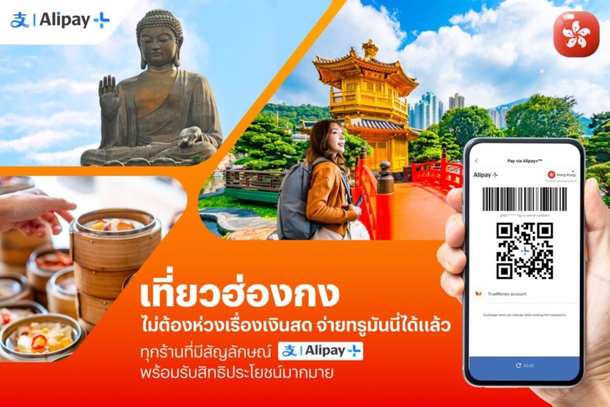 สแกนจ่ายที่ฮ่องกงด้วยทรูมันนี่ ผ่าน Alipay+ ได้แล้ววันนี้