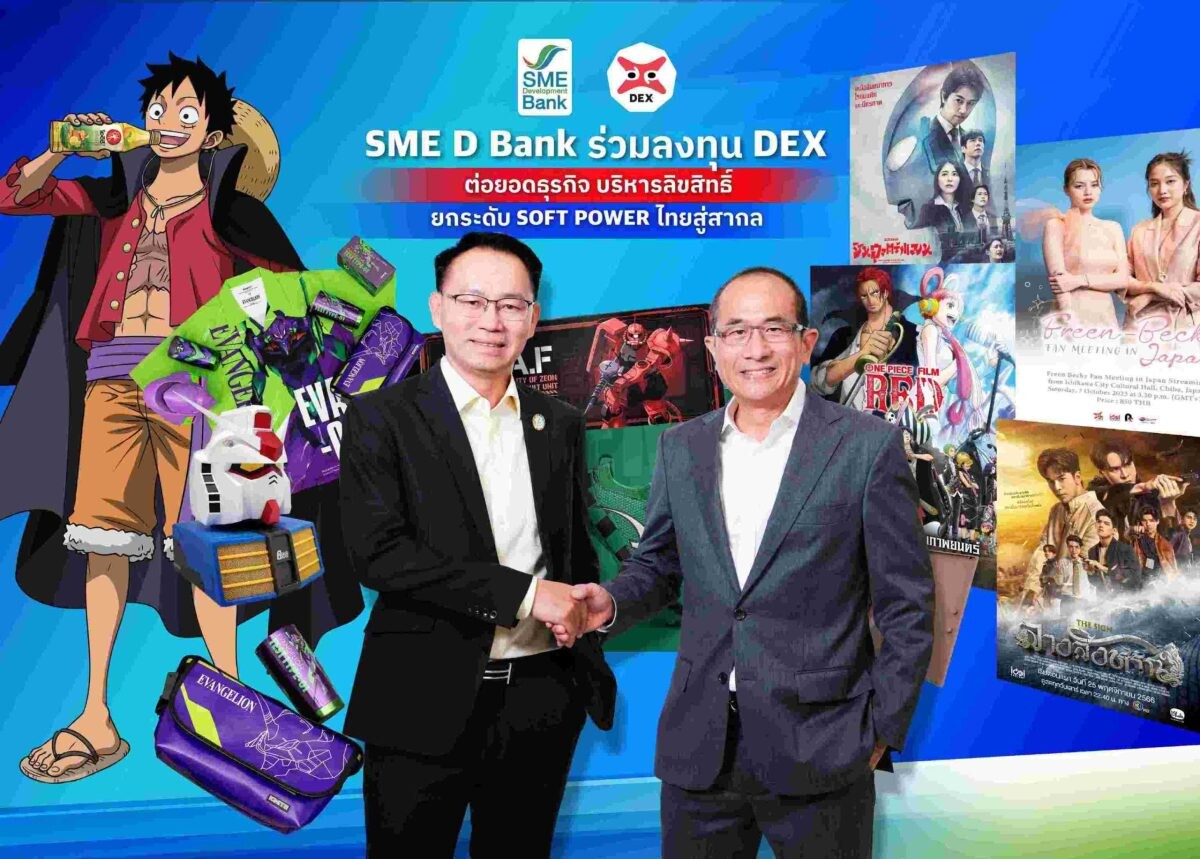 "DEX" จับมือ "SME D BANK" เสริมแกร่ง ต่อยอดธุรกิจบริหารลิขสิทธิ์คอนเทนต์ครบวงจร พร้อมเดินหน้าผลักดันซอฟพาวเวอร์ไทยสู่ตลาดสากล