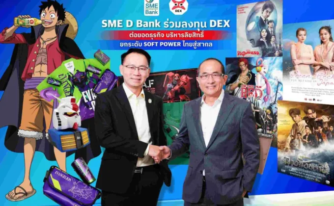 DEX จับมือ SME D BANK เสริมแกร่ง