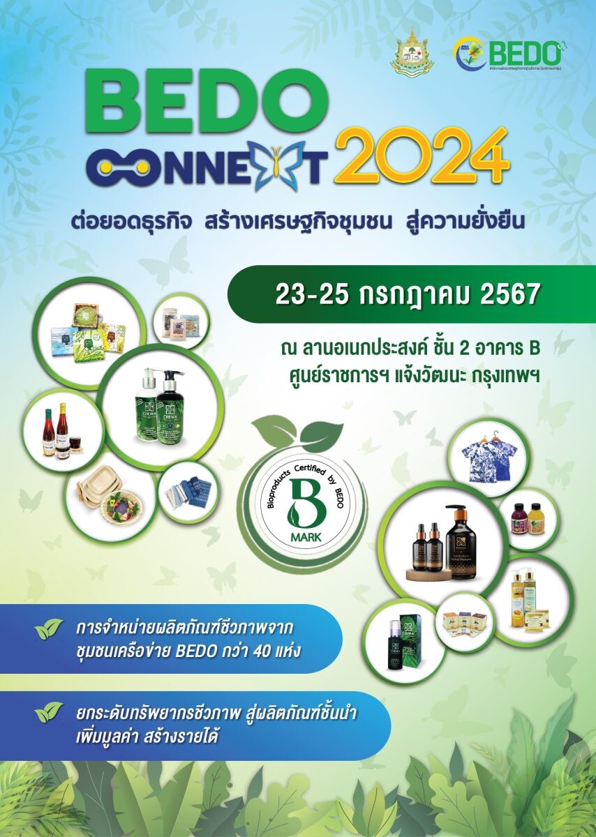 เชิญร่วมงาน BEDO CONNEXT 2024 "ต่อยอดธุรกิจ สร้างเศรษฐกิจชุมชน สู่ความยั่งยืน" ระหว่างวันที่ 23-25 กรกฎาคม 2567 ณ ลานอเนกประสงค์ ชั้น 2 อาคารรัฐประศาสนภักดี (อาคาร B) ศูนย์ราชการเฉลิมพระเกียรติ 80 พรรษา 5 ธันวาคม 2550 แจ้งวัฒนะ