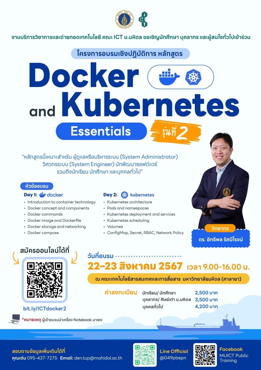 โครงการอบรมเชิงปฏิบัติการหลักสูตร "Docker and Kubernetes Essentials" รุ่นที่ 2