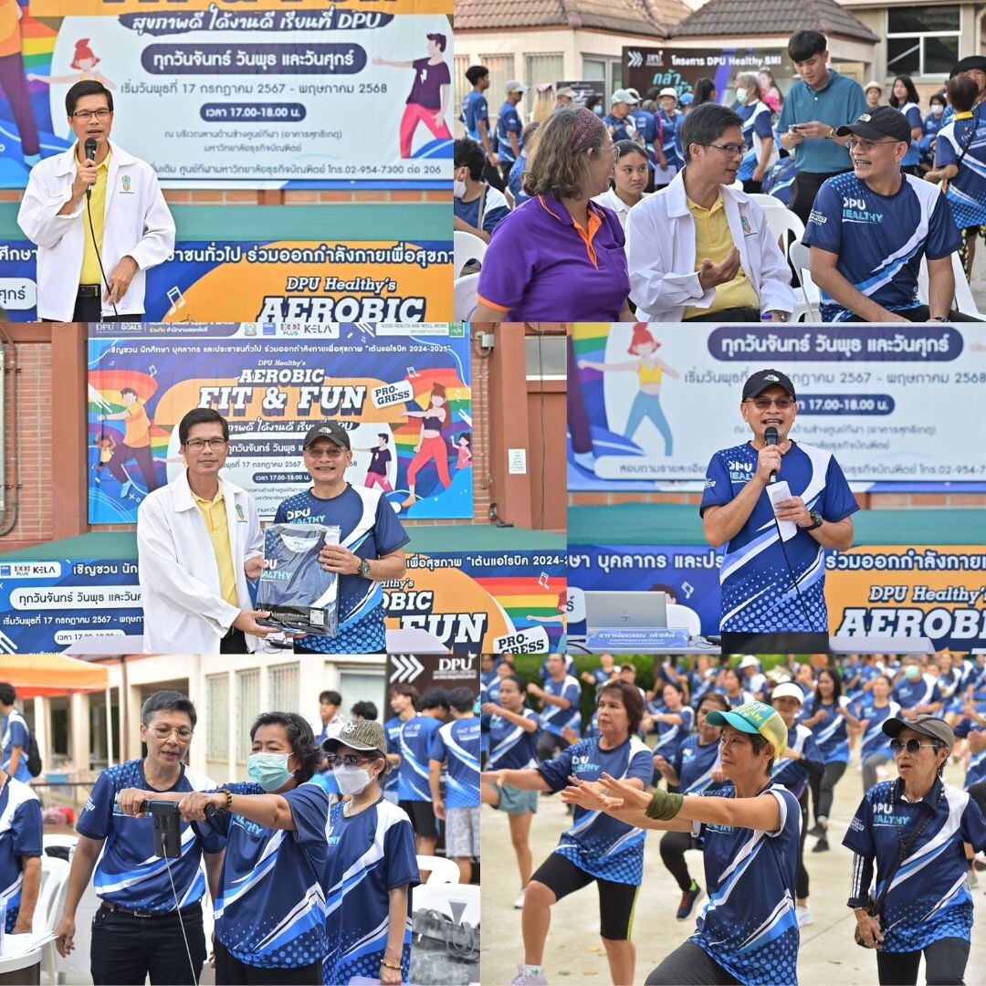 ม.ธุรกิจบัณฑิตย์ จับมือ เขตหลักสี่ เปิดงาน เต้นแอโรบิค "Fit &amp; Fun (Progress)"