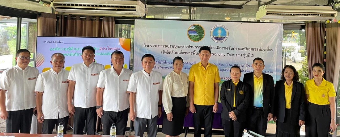 สพร.42 หนองคาย ร่วมบูรณาการทำงานด้านการพัฒนาบุคลากรด้านการท่องเที่ยวเพื่อรองรับกระแสนิยมการท่องเที่ยวเชิงอัตลักษณ์อาหารพื้นถิ่น (Gastronomy Tourism)