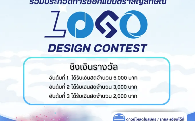 ประกวดออกแบบตราสัญลักษณ์ Logo