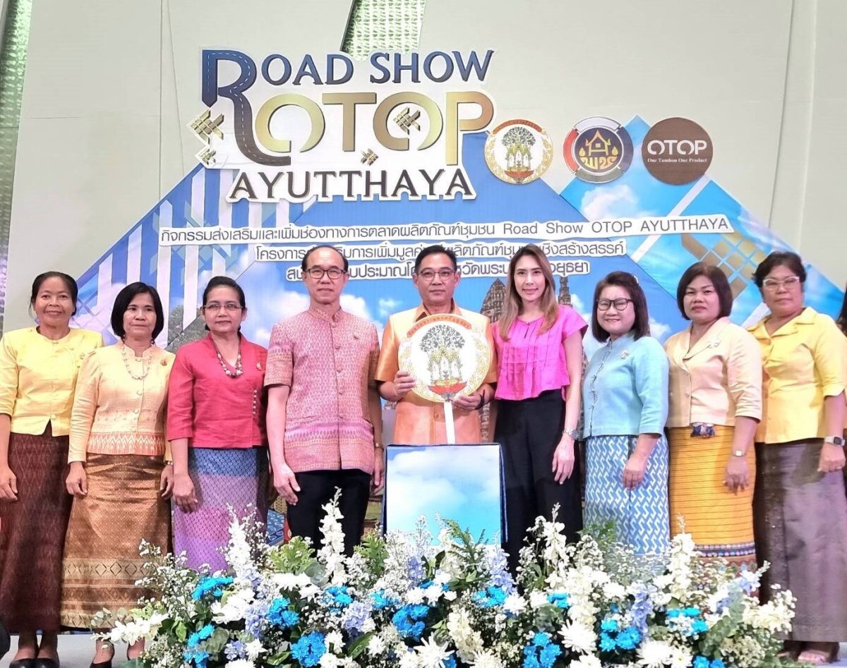 พาราไดซ์ พาร์ค ร่วมกับ จังหวัดพระนครศรีอยุธยา จัดงาน Road Show OTOP Ayutthaya