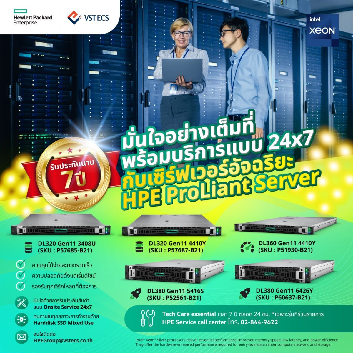 HPE ให้ลูกค้ามั่นใจอย่างเต็มที่ กับเซิร์ฟเวอร์อัจฉริยะ HPE ProLiant Server Gen11 พร้อมบริการแบบ 24x7