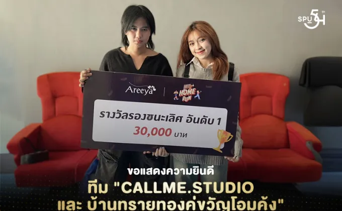 ม.ศรีปทุม สุดปลื้ม! นักศึกษาภาพยนตร์และสื่อดิจิทัล