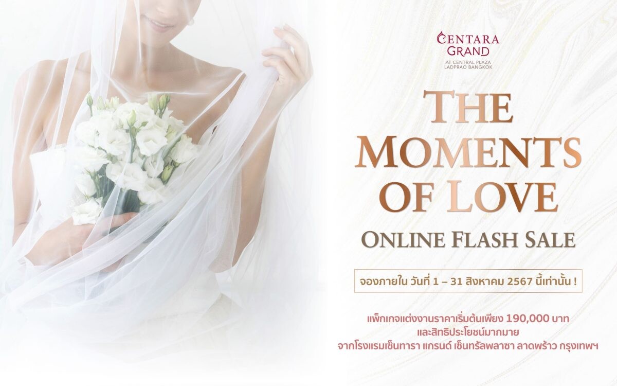 เซ็นทารา แกรนด์ เซ็นทรัลพลาซา ลาดพร้าว กรุงเทพฯ จัดโปรแรง เอาใจคู่รัก "The Moments of Love Wedding Flash Sale"