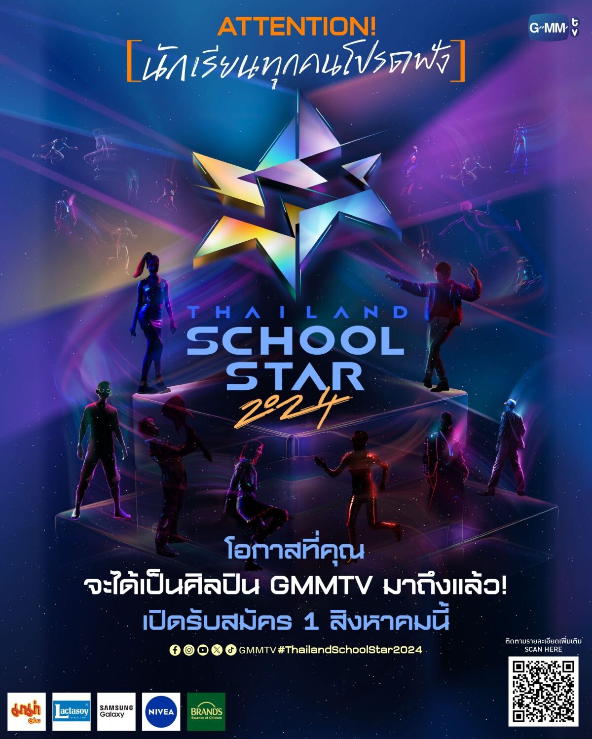 "GMMTV" เฟ้นหาดาวดวงใหม่ประดับวงการบันเทิง กับโปรเจกต์สุดพิเศษที่เด็กมัธยมรอคอย "Thailand School Star 2024" เปิดรับสมัคร 1-31 สิงหาคมนี้