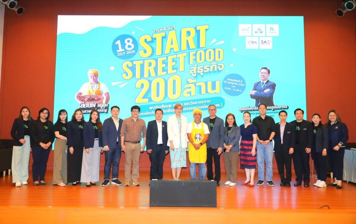 คณะการท่องเที่ยวฯ DPU จับมือ บสย.จัดงานเสวนา "Start Street Food สู่ธุรกิจ 200 ล้าน" เปิดเวทีแลกเปลี่ยนประสบการณ์ "เฮียนพ" จากพ่อค้าขายหมูปิ้งข้างทาง สู่นักธุรกิจร้อยล้าน