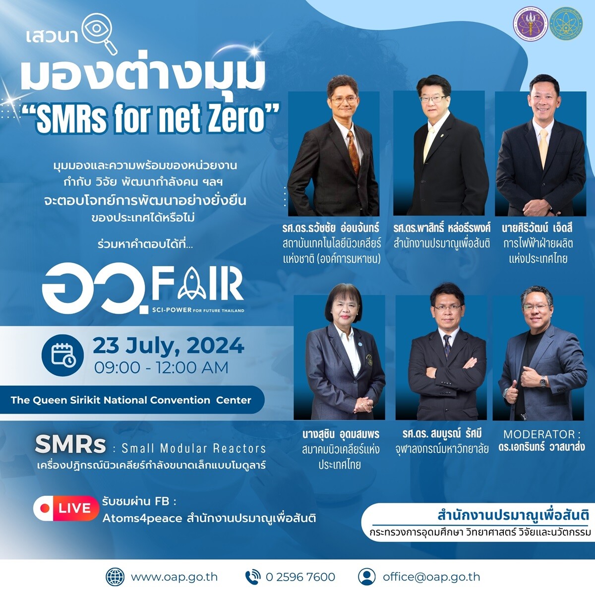 5 หน่วยงานแลกเปลี่ยนมุมมอง "SMRs" โรงไฟฟ้านิวเคลียร์ย่อส่วน