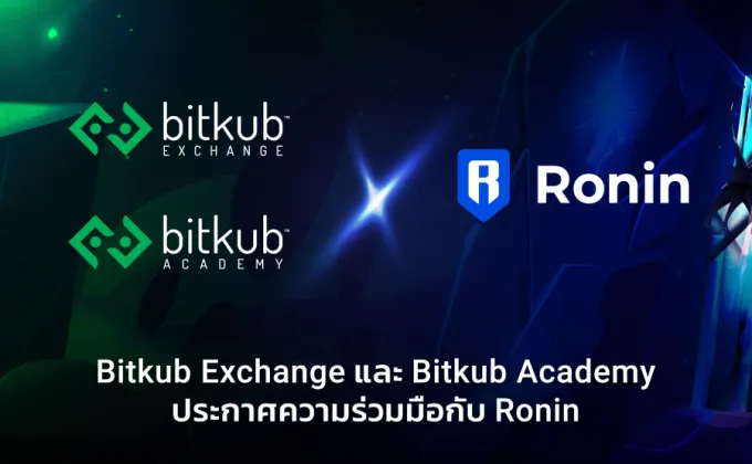 Bitkub Exchange และ Bitkub Academy