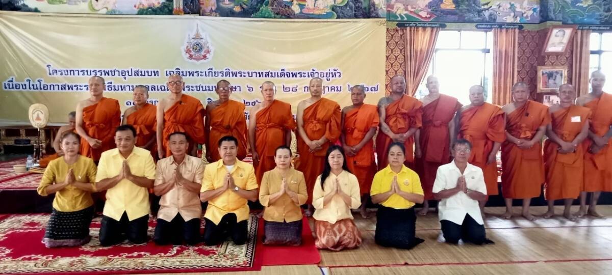 สพร. 42 หนองคาย ร่วมเป็นเจ้าภาพพิธีทำบุญตักบาตรและร่วมอุปถัมภ์พระภิกษุ โครงการบรรพชาอุปสมบท เฉลิมพระเกียรติพระบาทสมเด็จพระเจ้าอยู่หัว