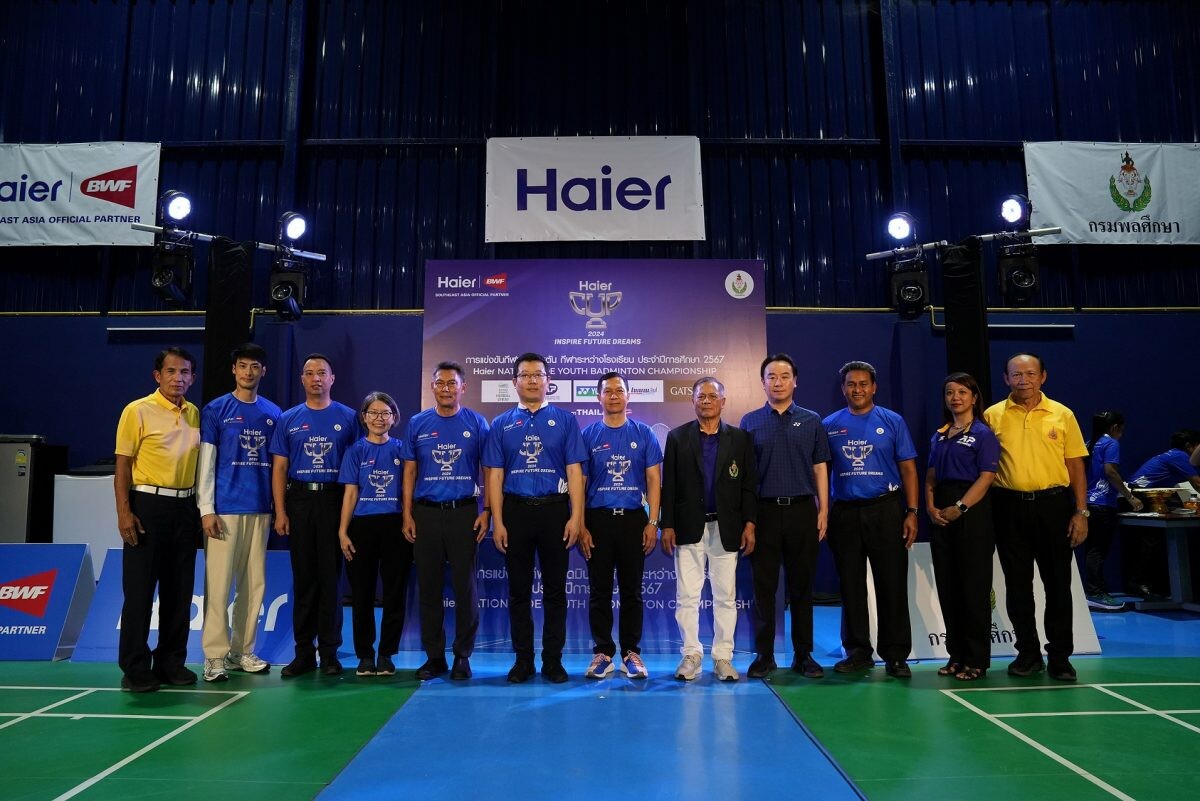 ไฮเออร์ ปลื้ม กระแสศึกลูกขนไก่ Haier Badminton Nationwide Youth Championship 2024 ยอดสมัคร-ผู้เข้าร่วมทะลุเป้า เตรียมส่งเยาวชนไทยเปิดประสบการณ์นานาชาติที่มาเลเซีย