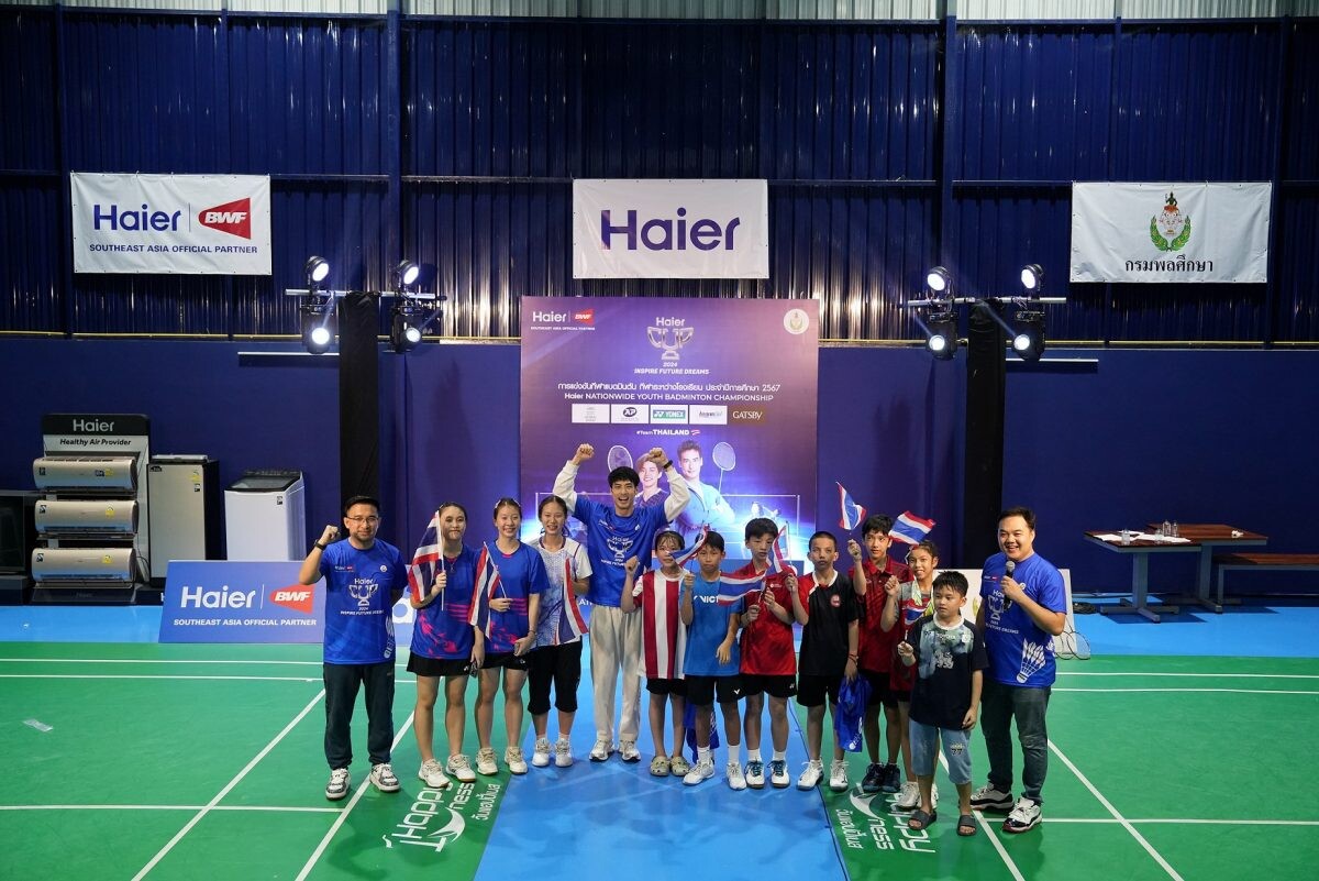 ไฮเออร์ ปลื้ม กระแสศึกลูกขนไก่ Haier Badminton Nationwide Youth Championship 2024 ยอดสมัคร-ผู้เข้าร่วมทะลุเป้า เตรียมส่งเยาวชนไทยเปิดประสบการณ์นานาชาติที่มาเลเซีย