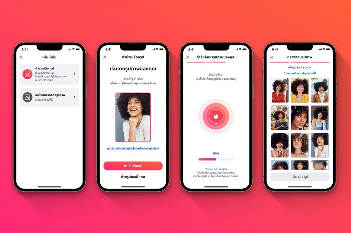 Tinder(R) ส่ง "Photo Selector" ฟีเจอร์ AI ช่วยเลือกรูปโปรไฟล์ เพิ่มโอกาสปัดขวา