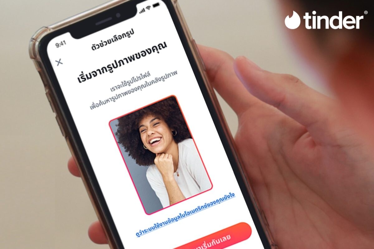 Tinder(R) ส่ง "Photo Selector" ฟีเจอร์ AI ช่วยเลือกรูปโปรไฟล์ เพิ่มโอกาสปัดขวา